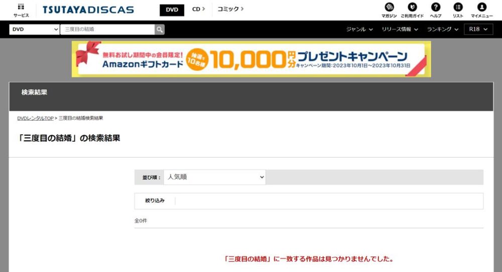 三度目の結婚　DVDレンタル